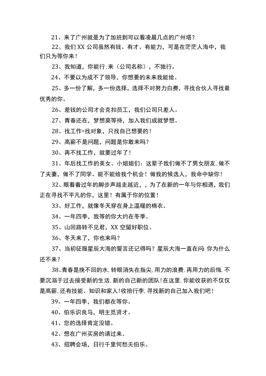 2023年春节招聘创意的朋友圈文案精选150句.docx_第3页