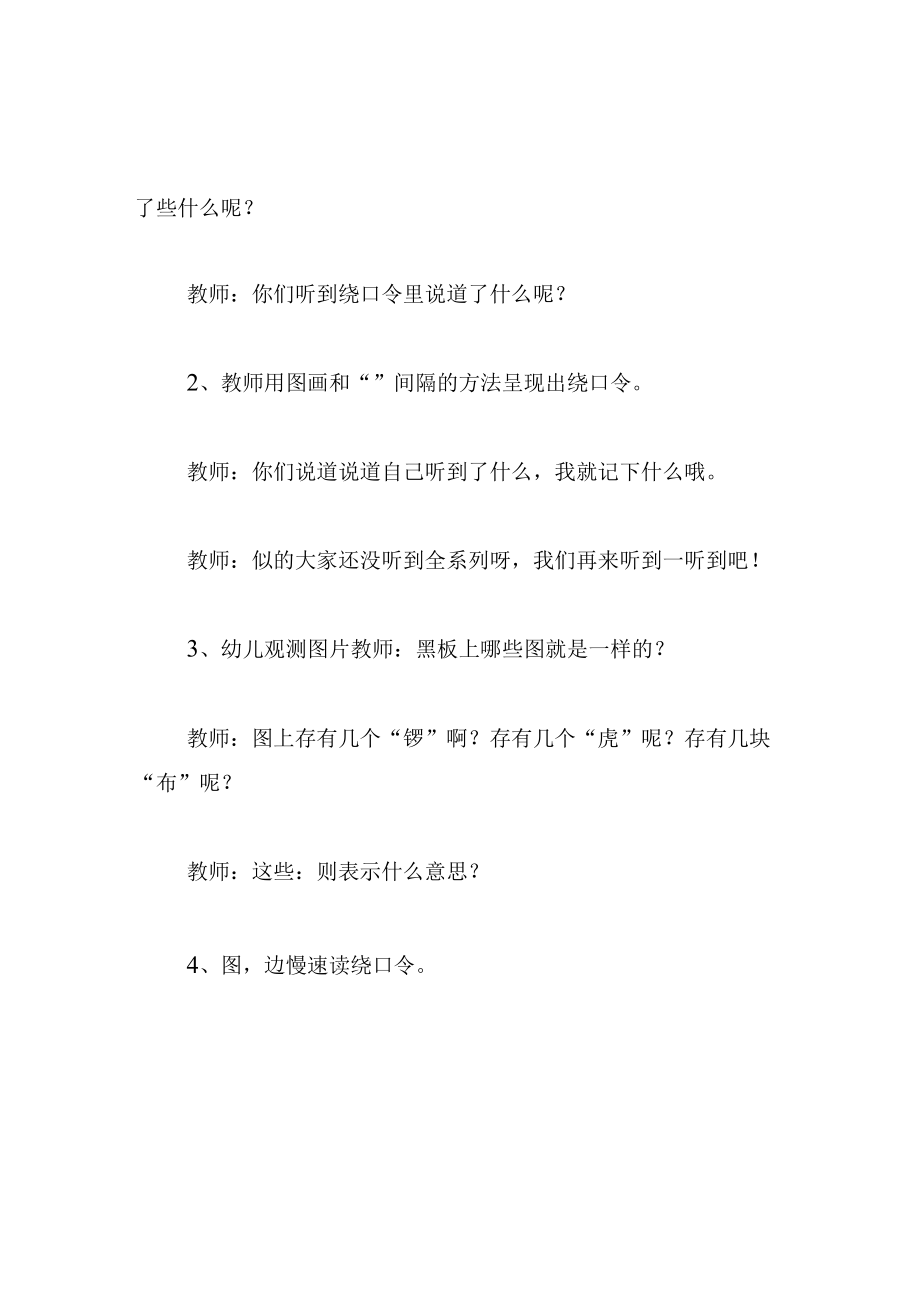 中班游戏教案小花鼓.docx_第2页