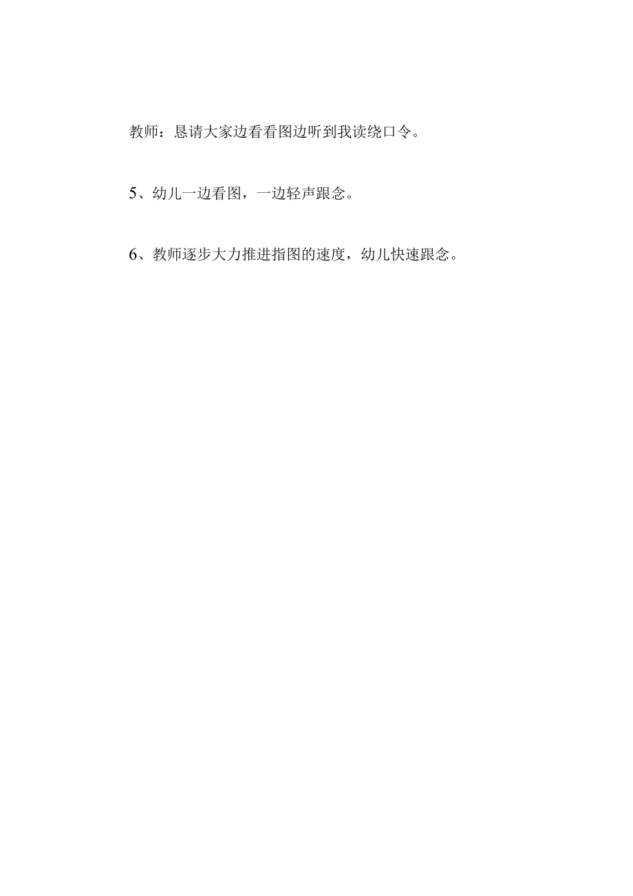 中班游戏教案小花鼓.docx_第3页