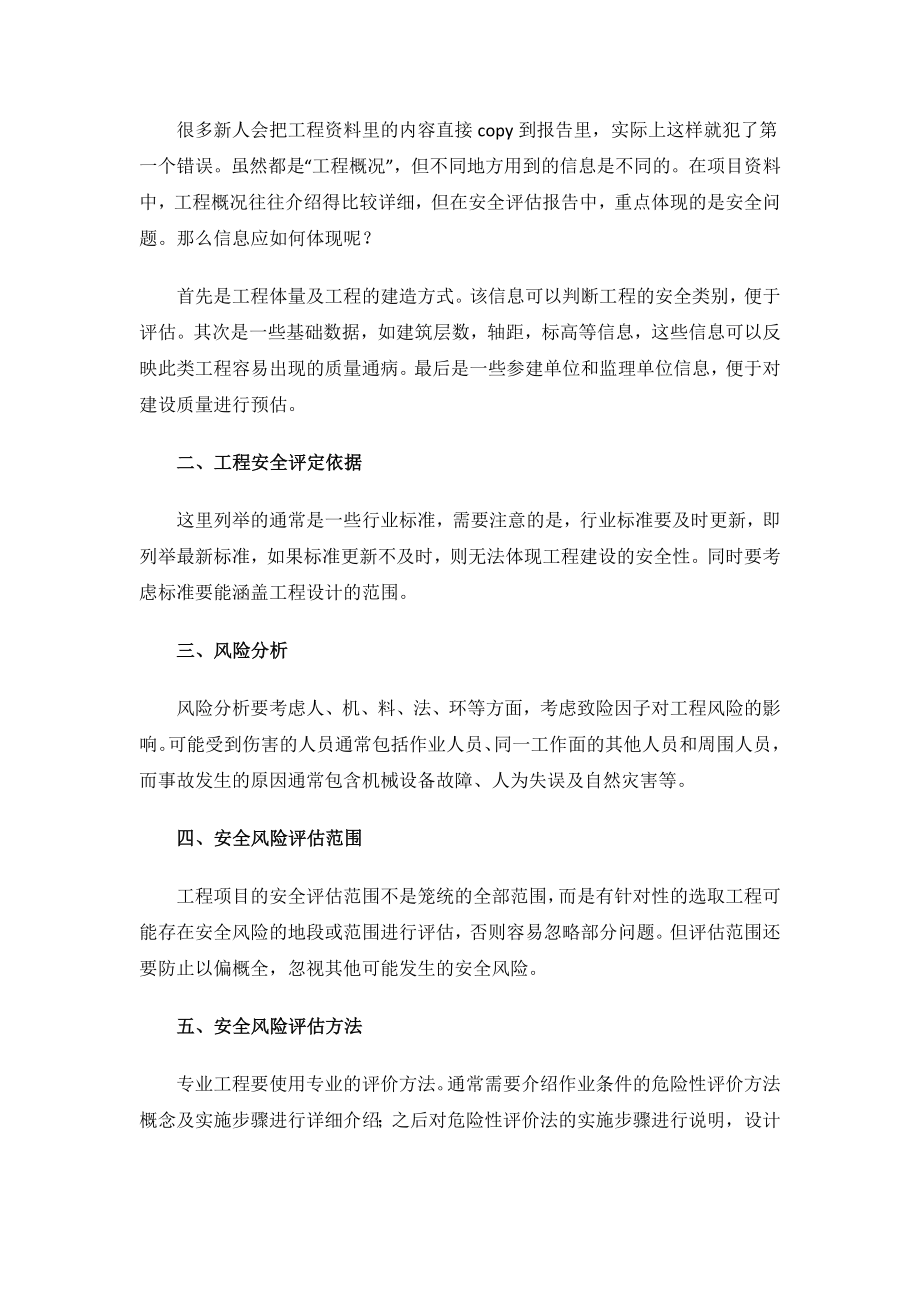 安全评估报告范文.docx_第2页