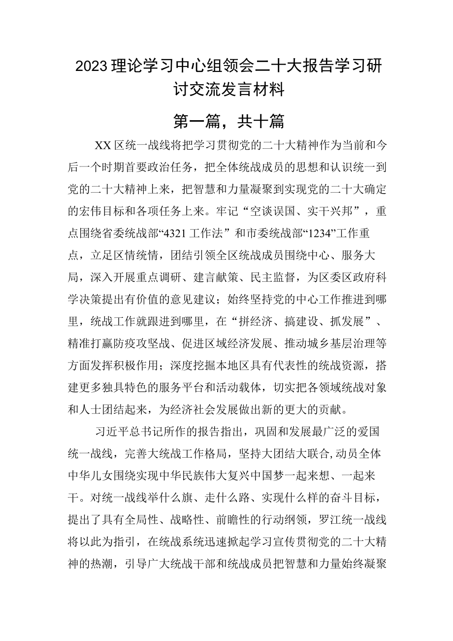 2023理论学习中心组领会二十大报告学习研讨交流发言材料.docx_第1页