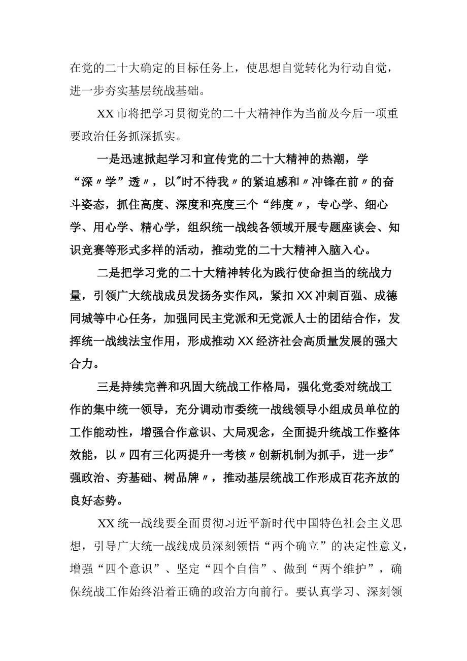 2023理论学习中心组领会二十大报告学习研讨交流发言材料.docx_第2页