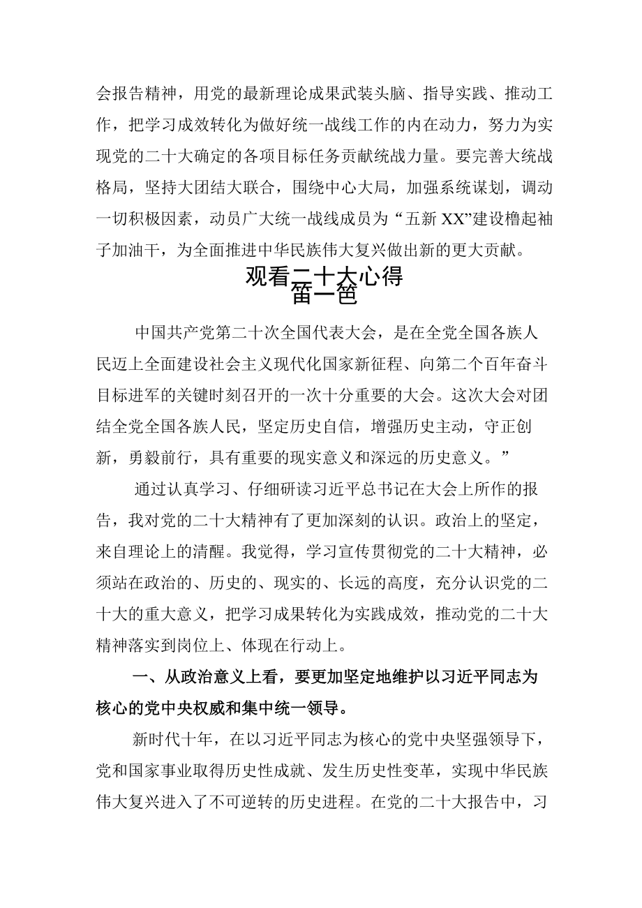 2023理论学习中心组领会二十大报告学习研讨交流发言材料.docx_第3页