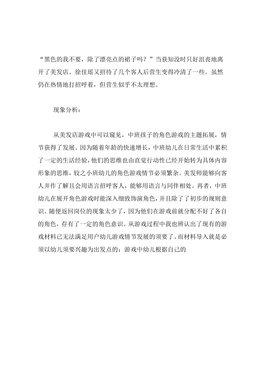 中班游戏教案美发店.docx_第2页