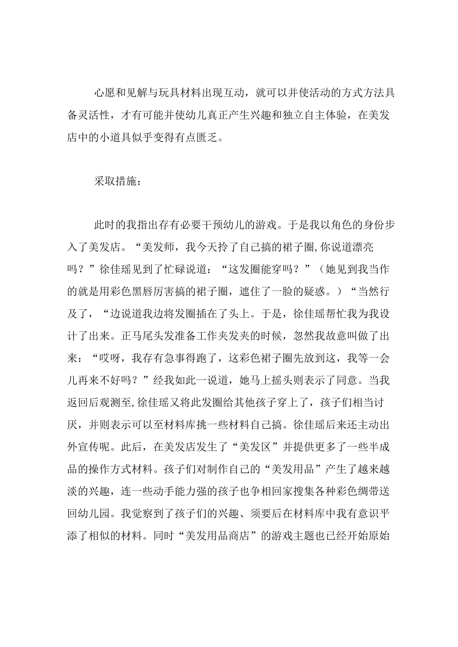 中班游戏教案美发店.docx_第3页