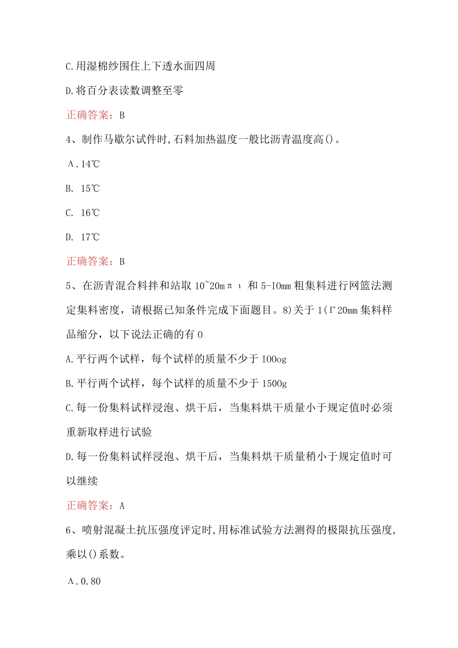 2023年试验检测师之道路工程知识试题附答案（B卷）.docx_第2页