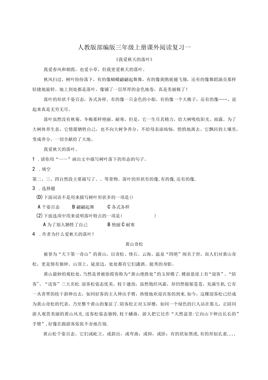 三年级上册课外阅读归类复习一.docx_第1页