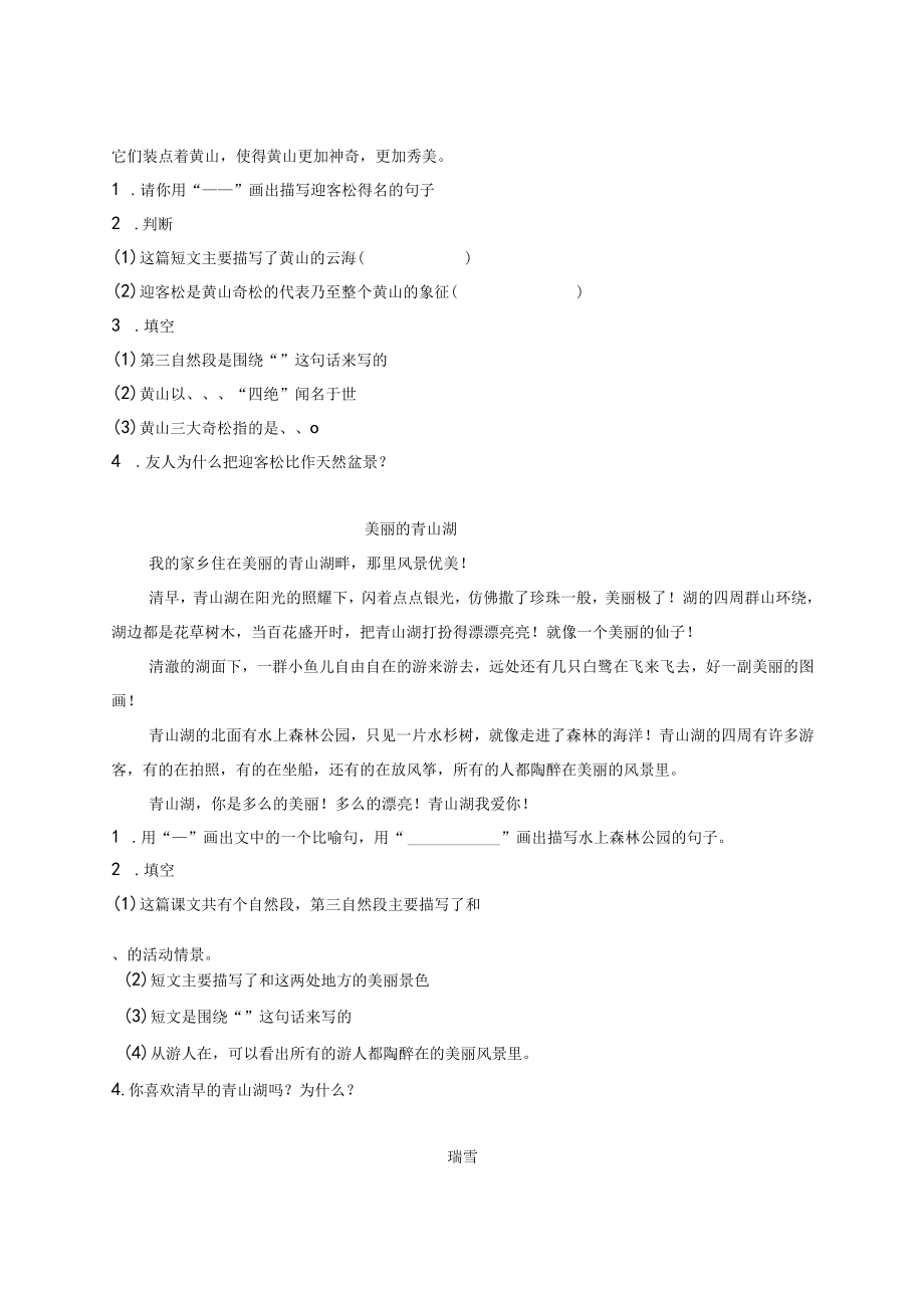 三年级上册课外阅读归类复习一.docx_第2页