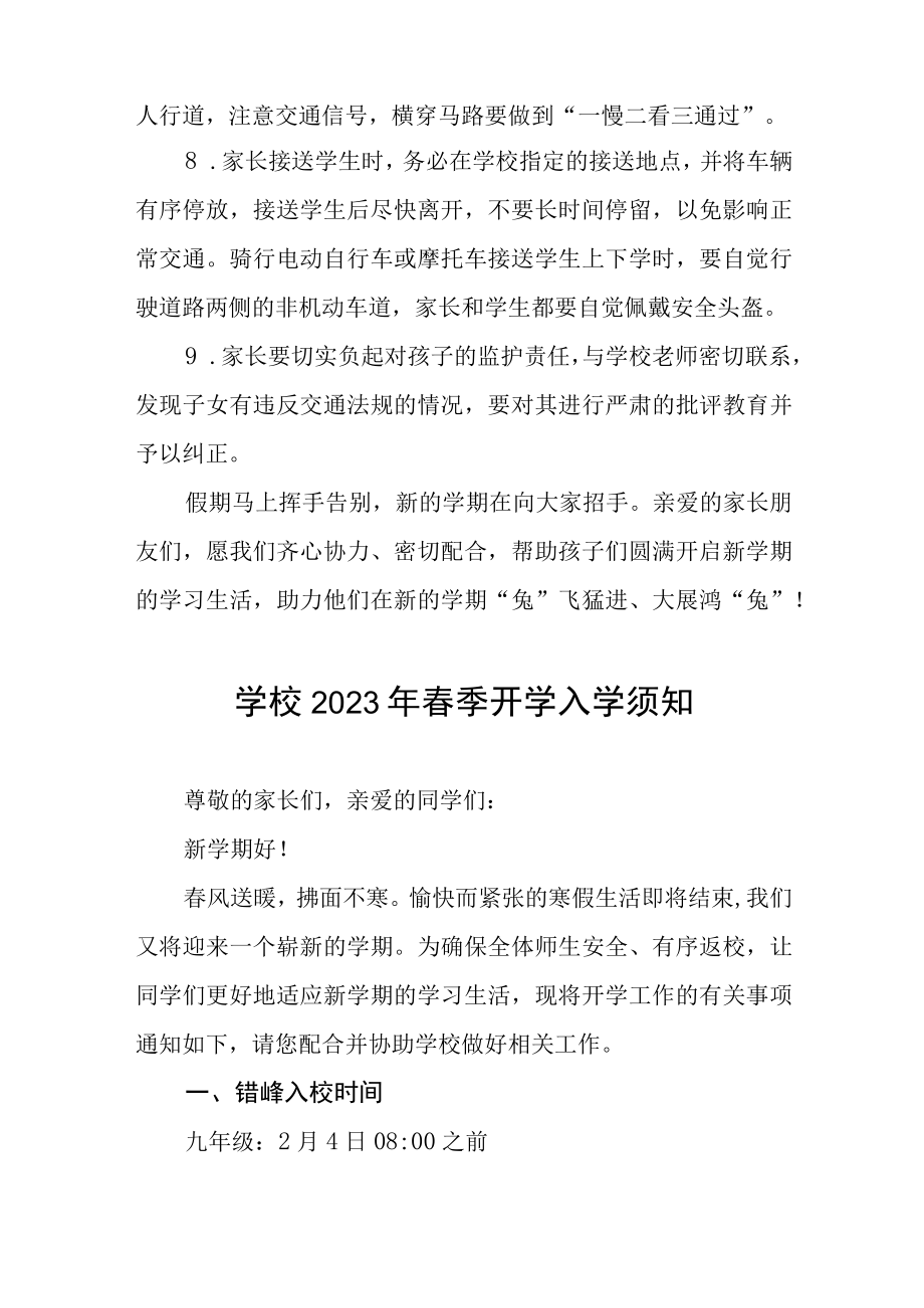 中心小学2023年春季开学通知四篇.docx_第3页