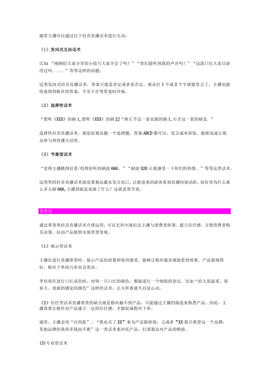 8大直播互动话术_市场营销策划_万能直播话术与直播平台技巧_02直播技巧_doc.docx_第2页