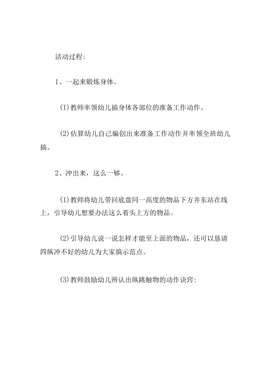 中班游戏教案摘果子.docx_第2页