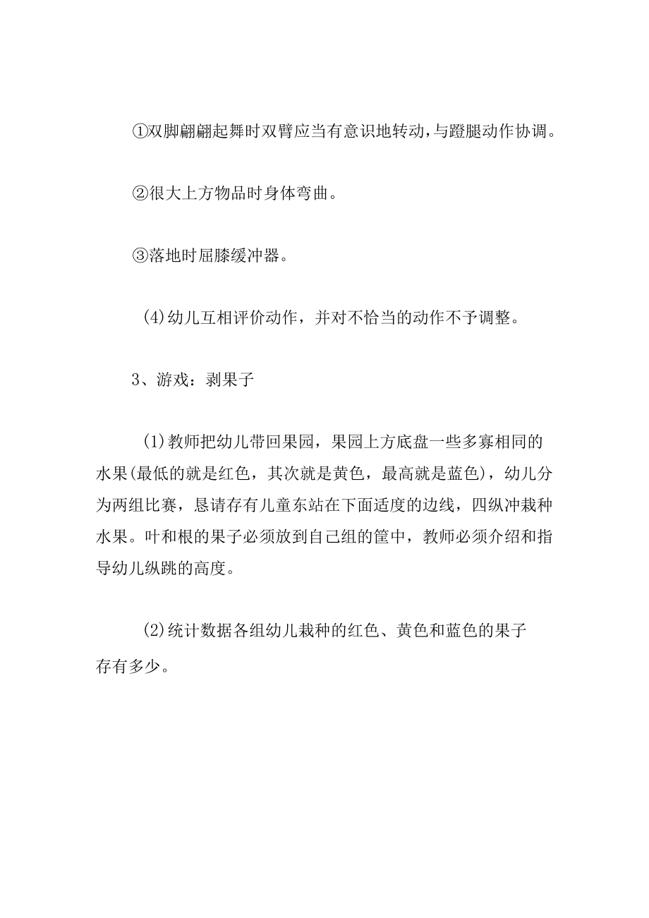 中班游戏教案摘果子.docx_第3页