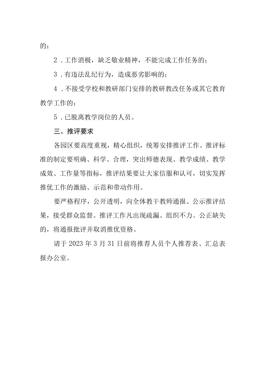 中心幼儿园评选2023年度教学工作先进个人方案.docx_第2页