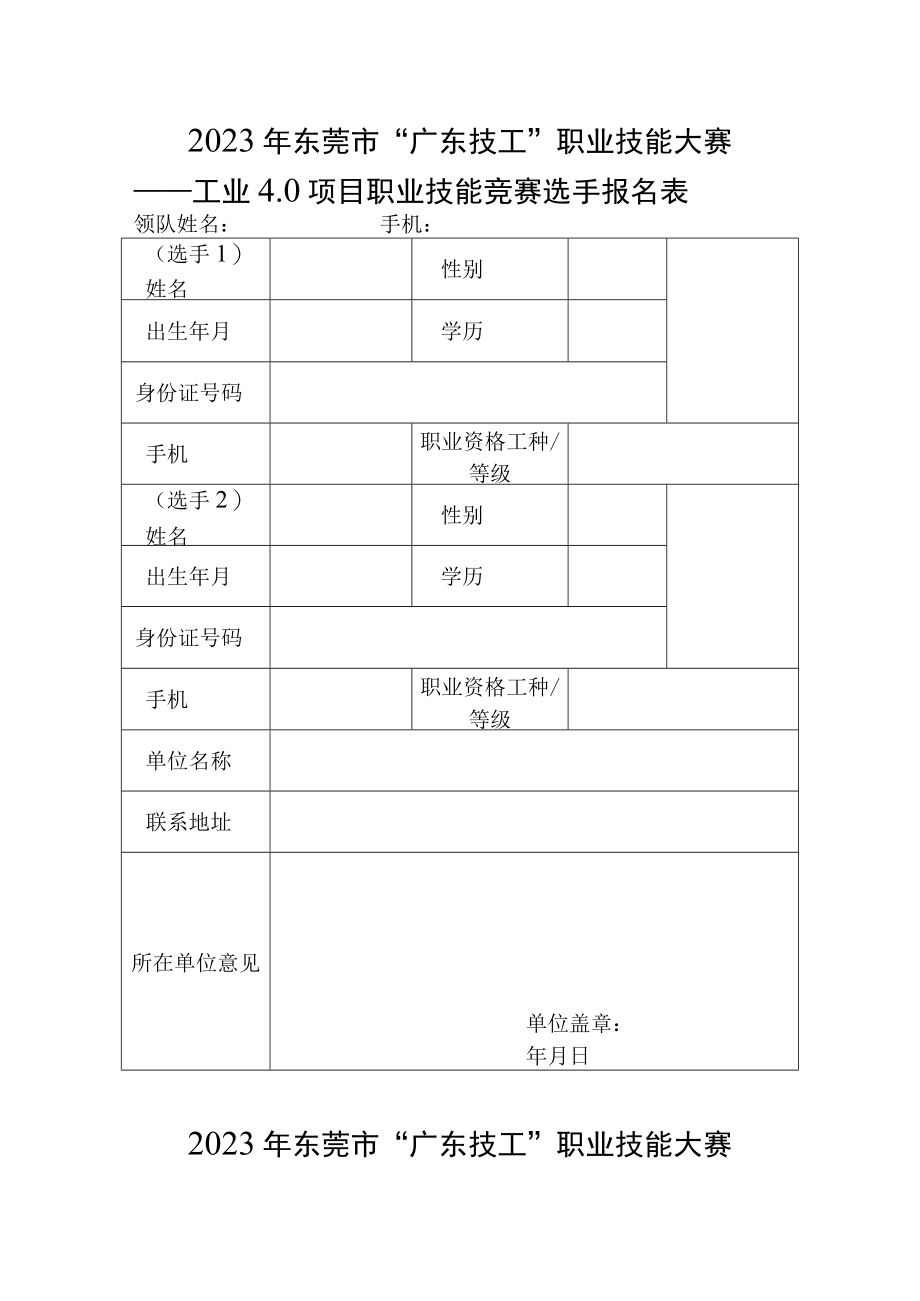 2023年东莞市广东技工职业技能大赛——工业0职业技能竞赛日程安排.docx_第2页