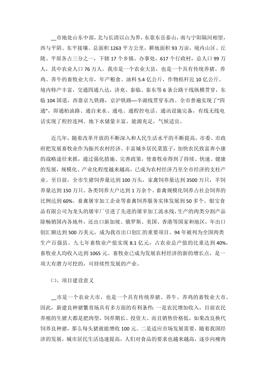 良种猪繁育场的可行性研究报告.docx_第2页