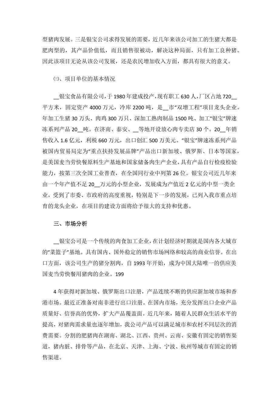 良种猪繁育场的可行性研究报告.docx_第3页