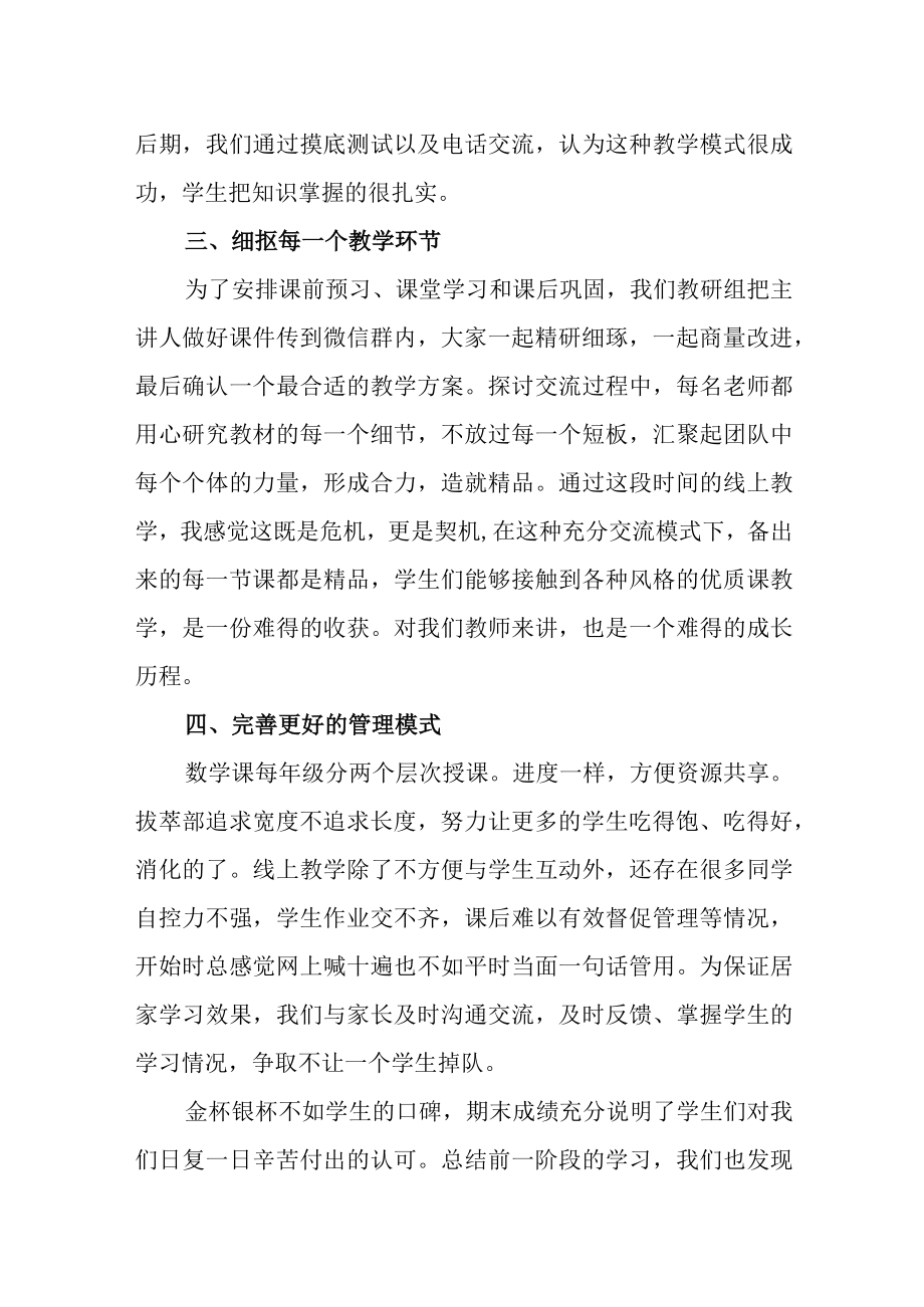 2023年线上教学工作总结汇报.docx_第2页