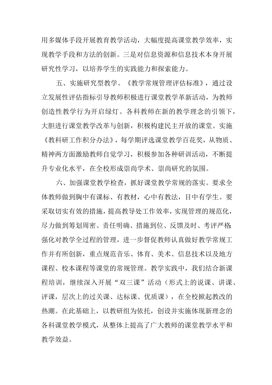 中学新课程与课堂教学工作专项发展规划.docx_第2页