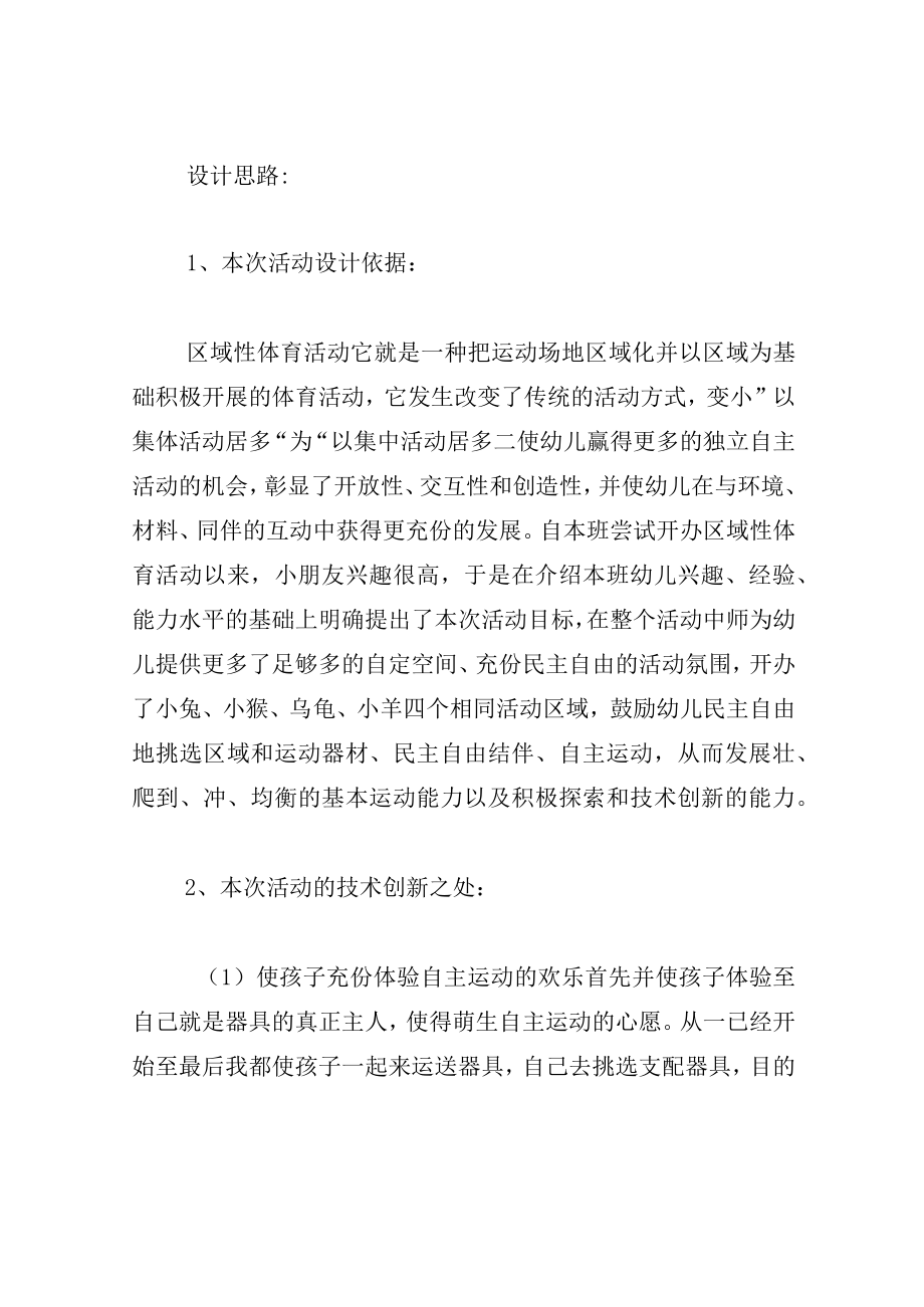 中班游戏教案动物之家.docx_第2页