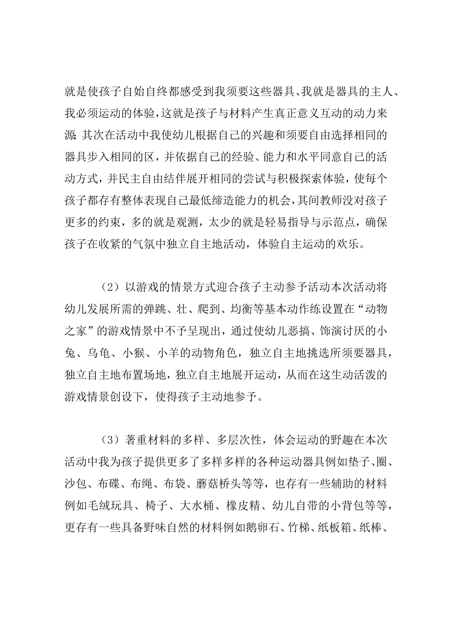 中班游戏教案动物之家.docx_第3页