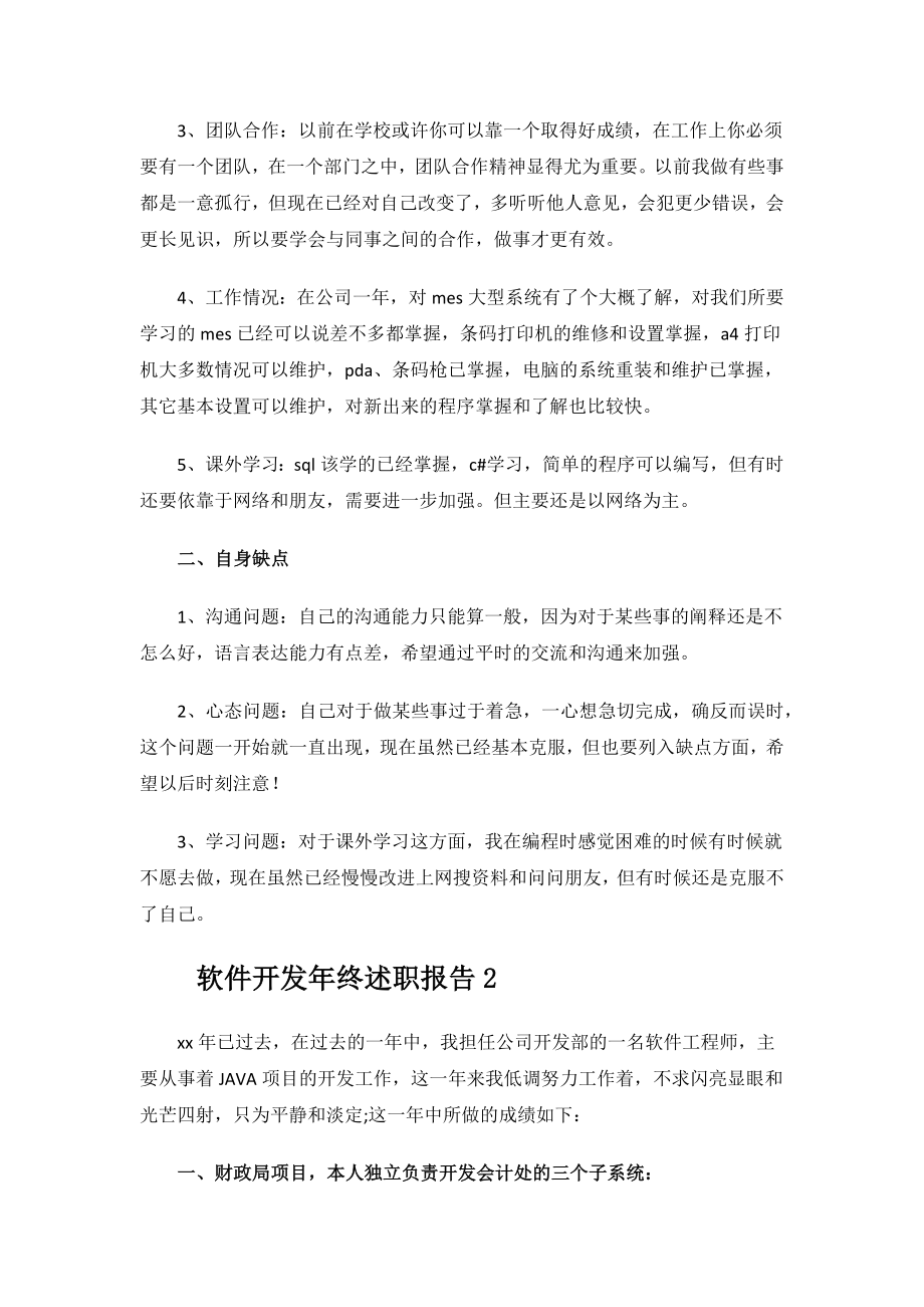 软件开发年终述职报告.docx_第2页