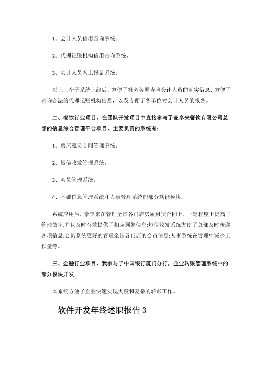 软件开发年终述职报告.docx_第3页