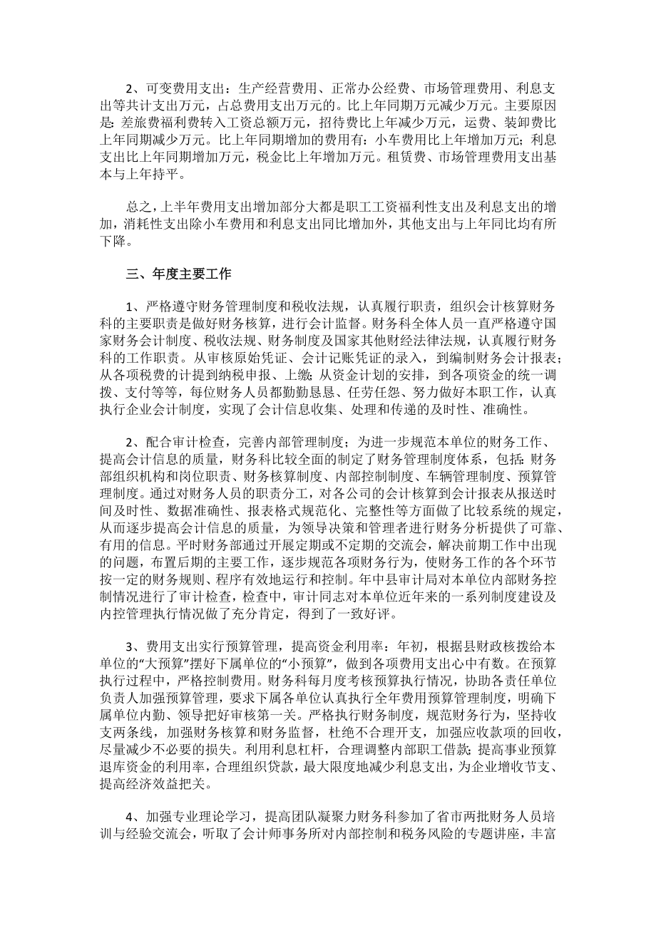 公司季度财务分析报告范文.docx_第2页