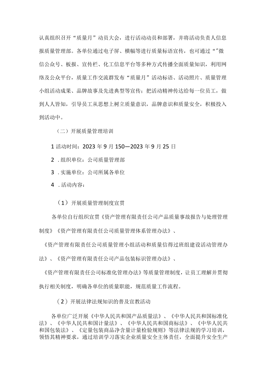 2023年公司质量月活动实施方案.docx_第3页