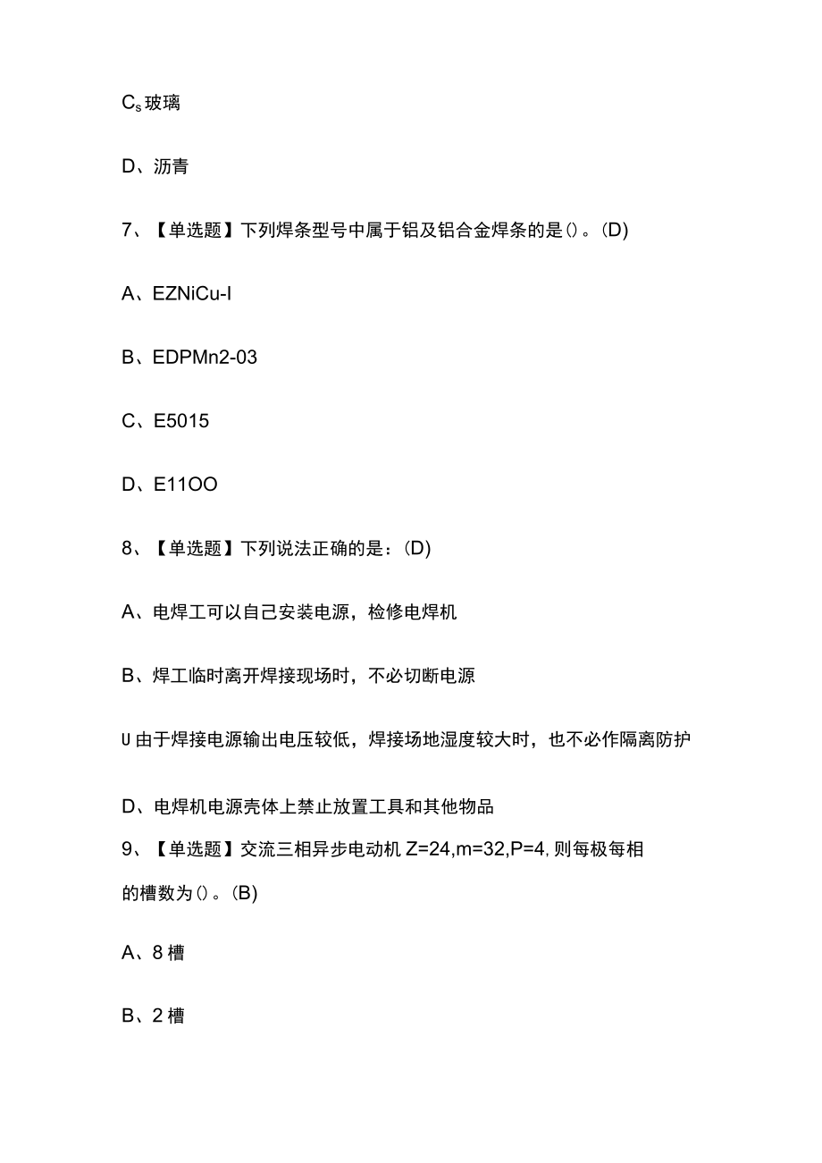 2023版焊工初级复审考试内部模拟题库含答案全考点.docx_第3页