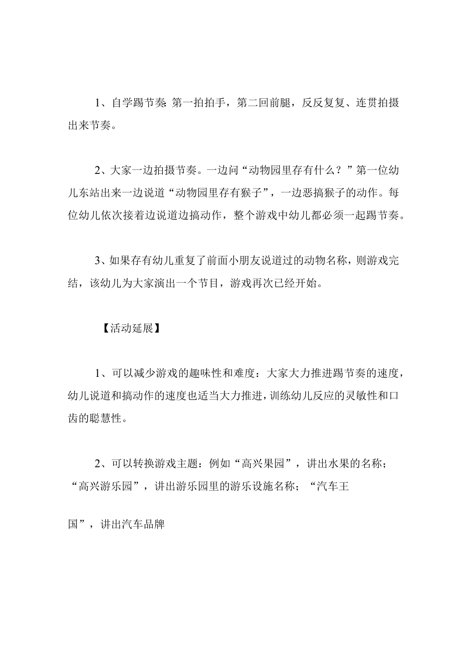 中班游戏教案离园前小打节拍.docx_第2页