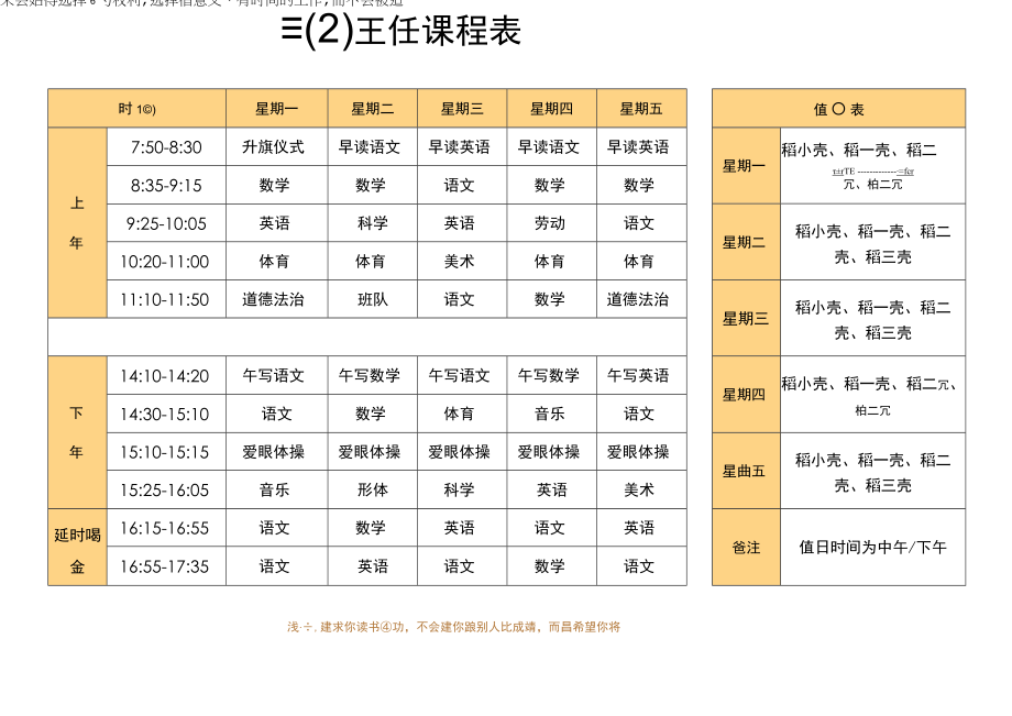 中小学课程表A4版.docx_第1页