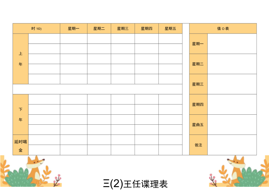 中小学课程表A4版.docx_第3页