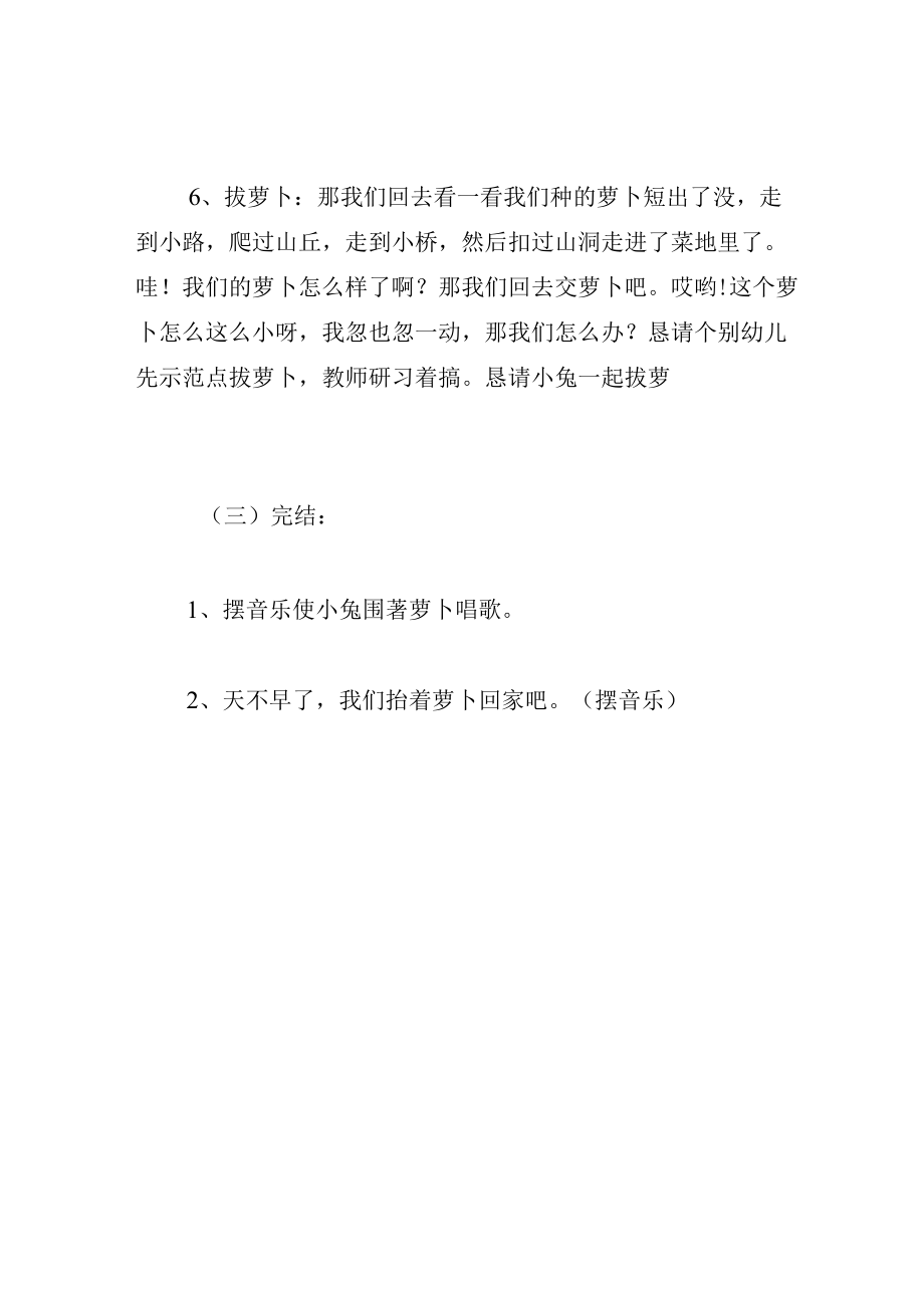 中班游戏教案小兔种萝卜.docx_第3页