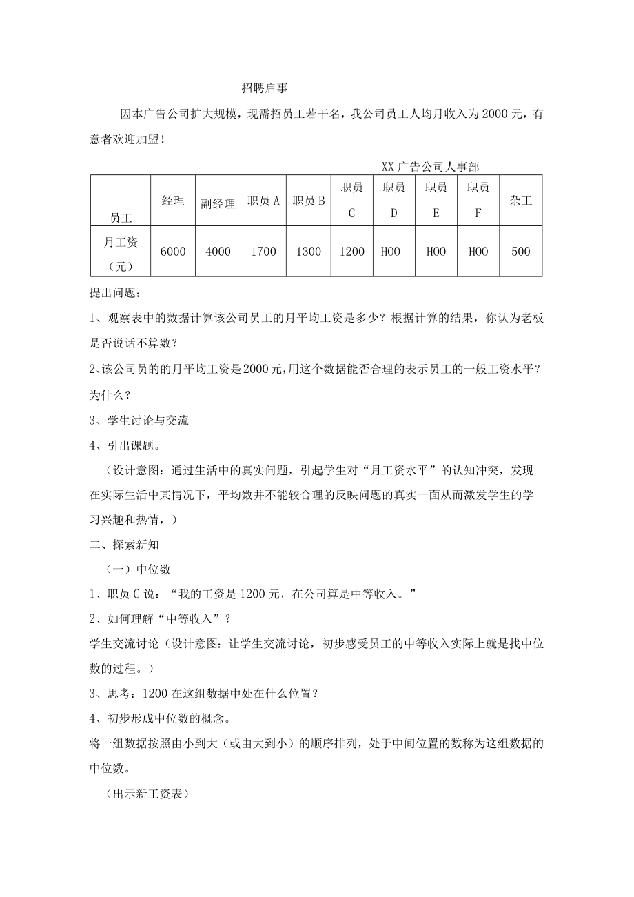 中位数和众数 教学设计.docx_第2页