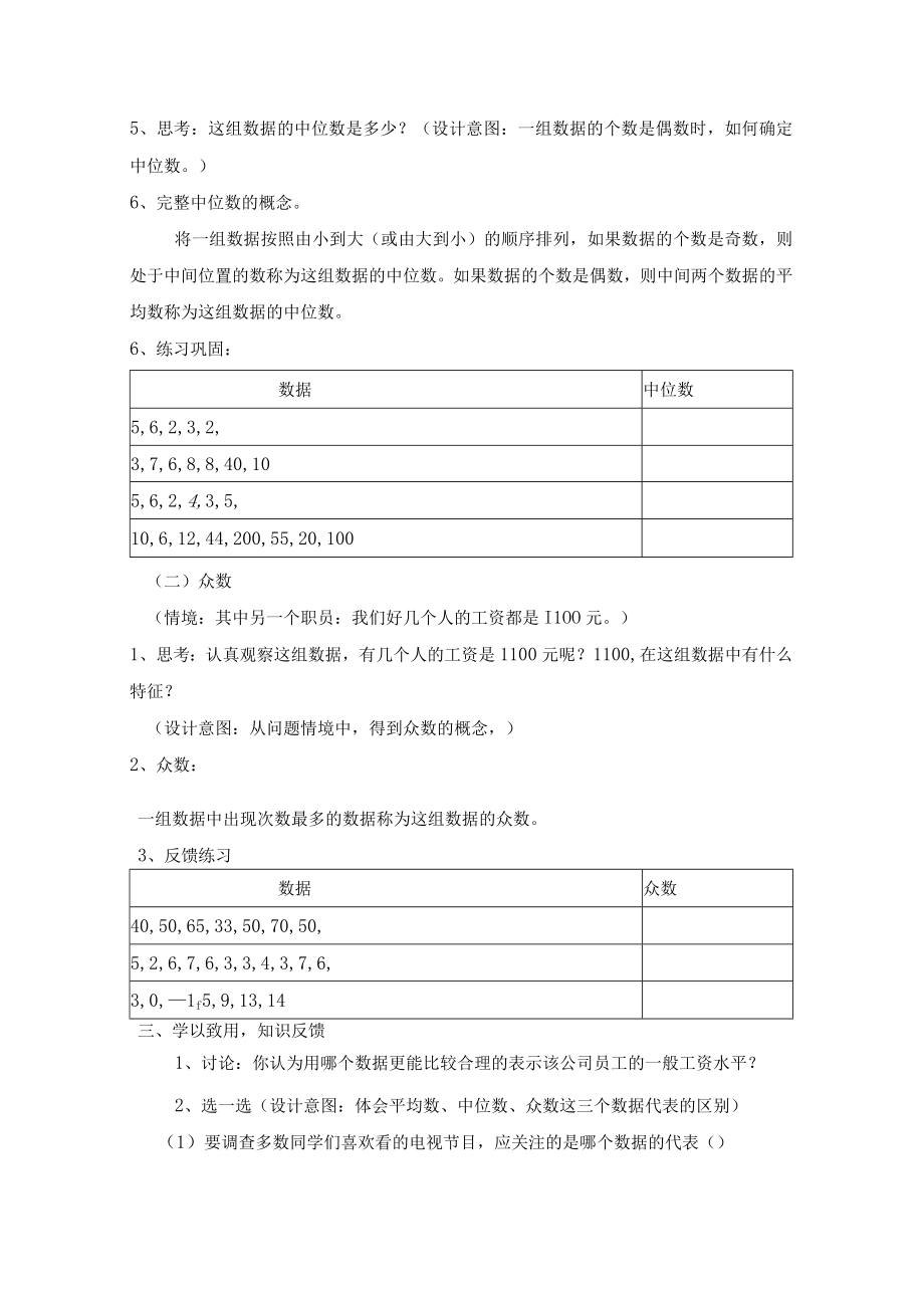 中位数和众数 教学设计.docx_第3页