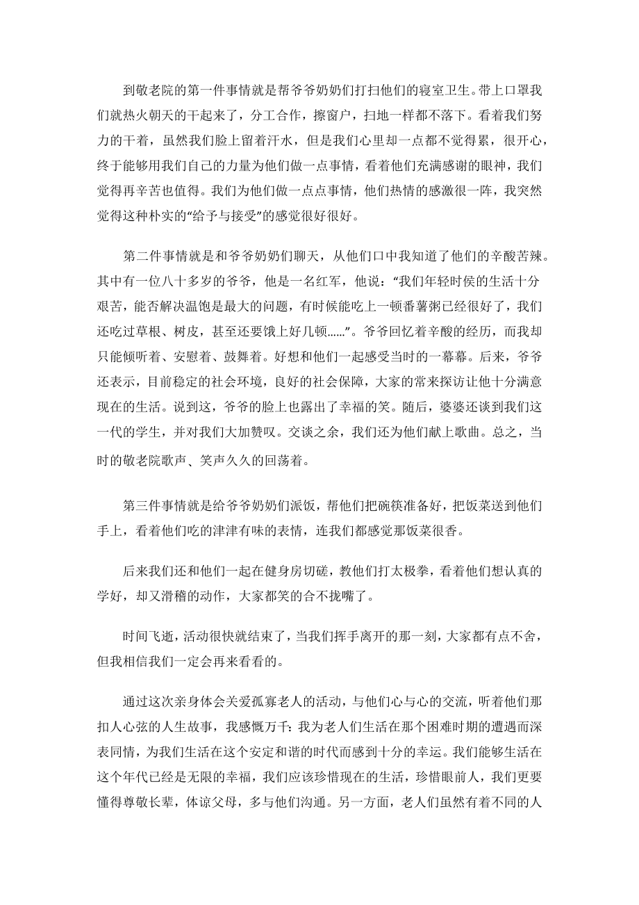 帮助老人社会实践活动心得.docx_第3页