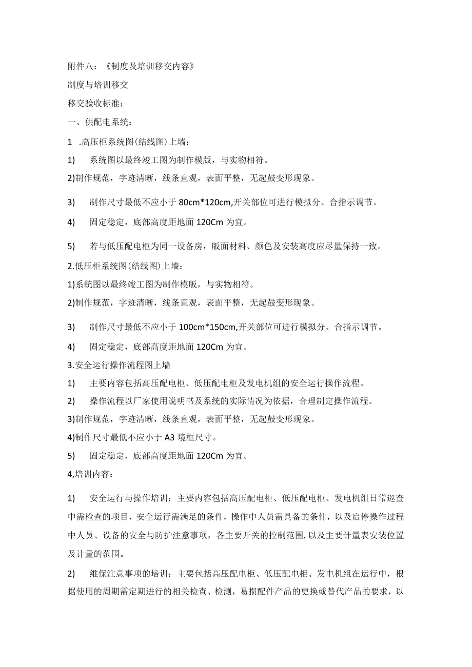 9附件九：制度及培训移交内容.docx_第1页