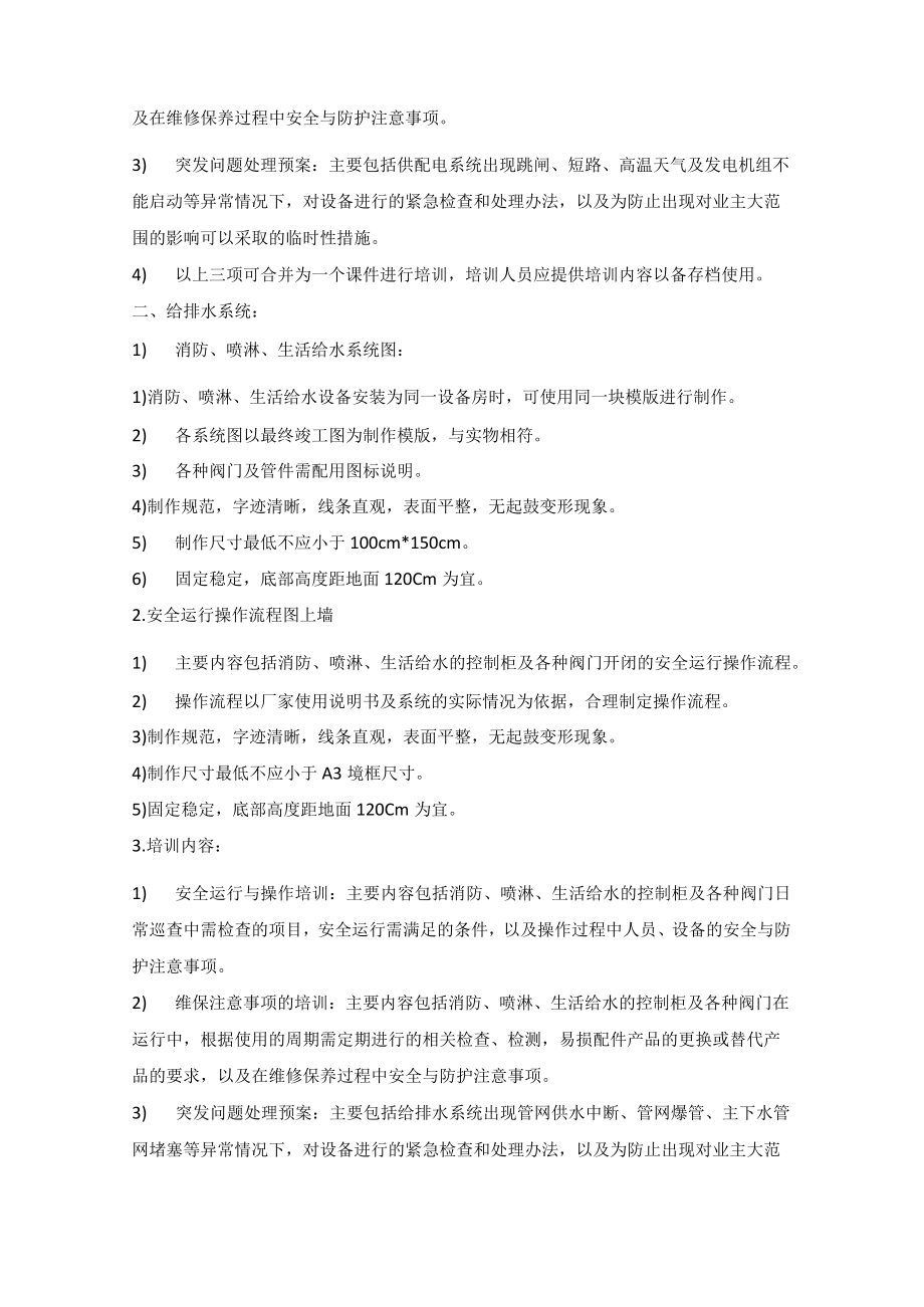 9附件九：制度及培训移交内容.docx_第2页