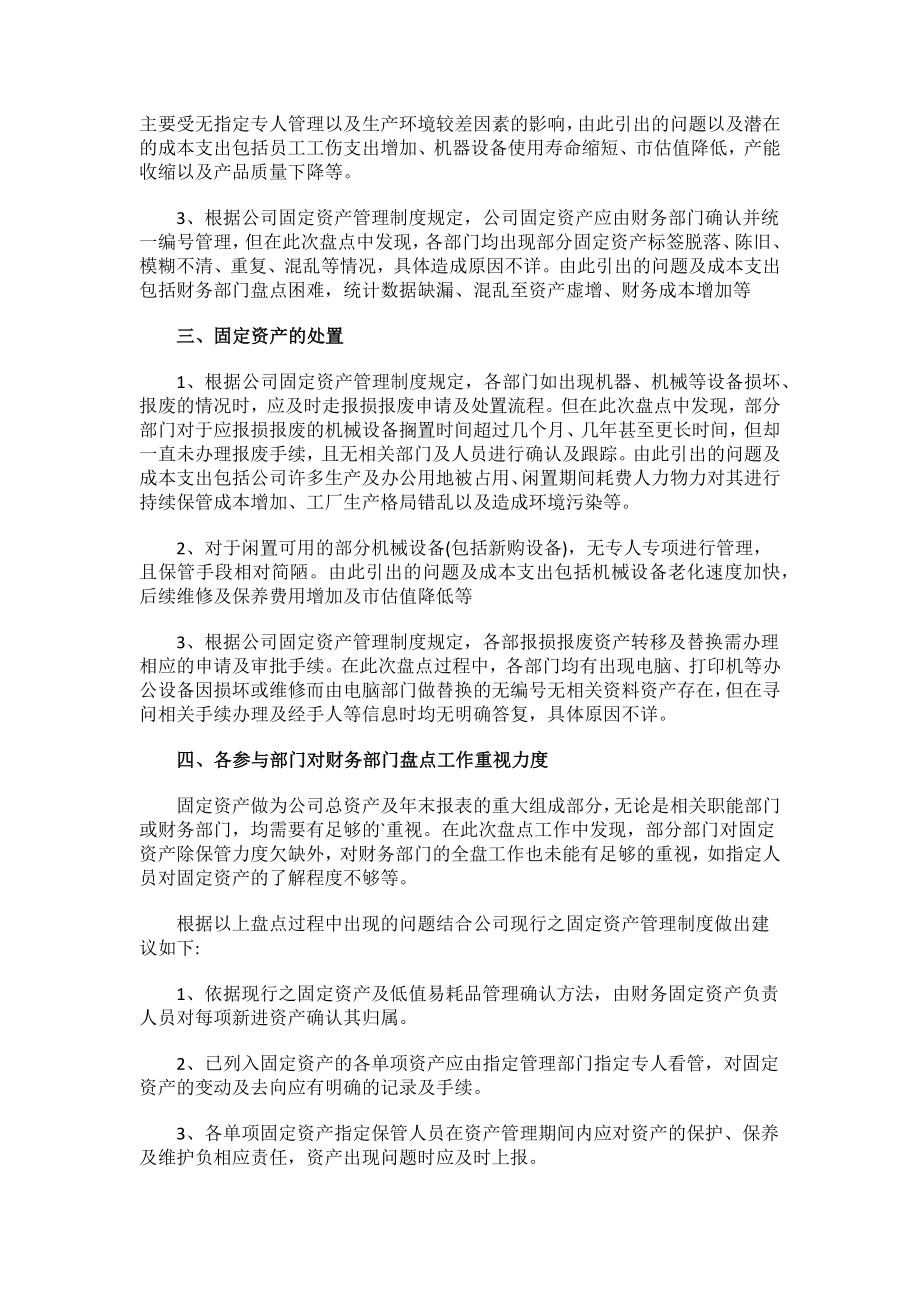 固定资产盘点报告.docx_第2页