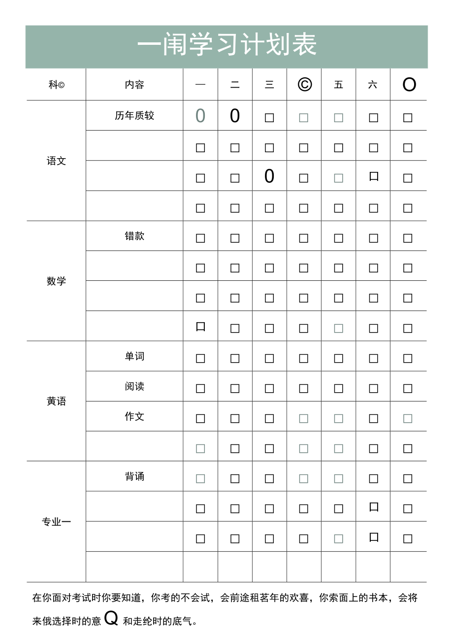 一周学习计划表.docx_第1页