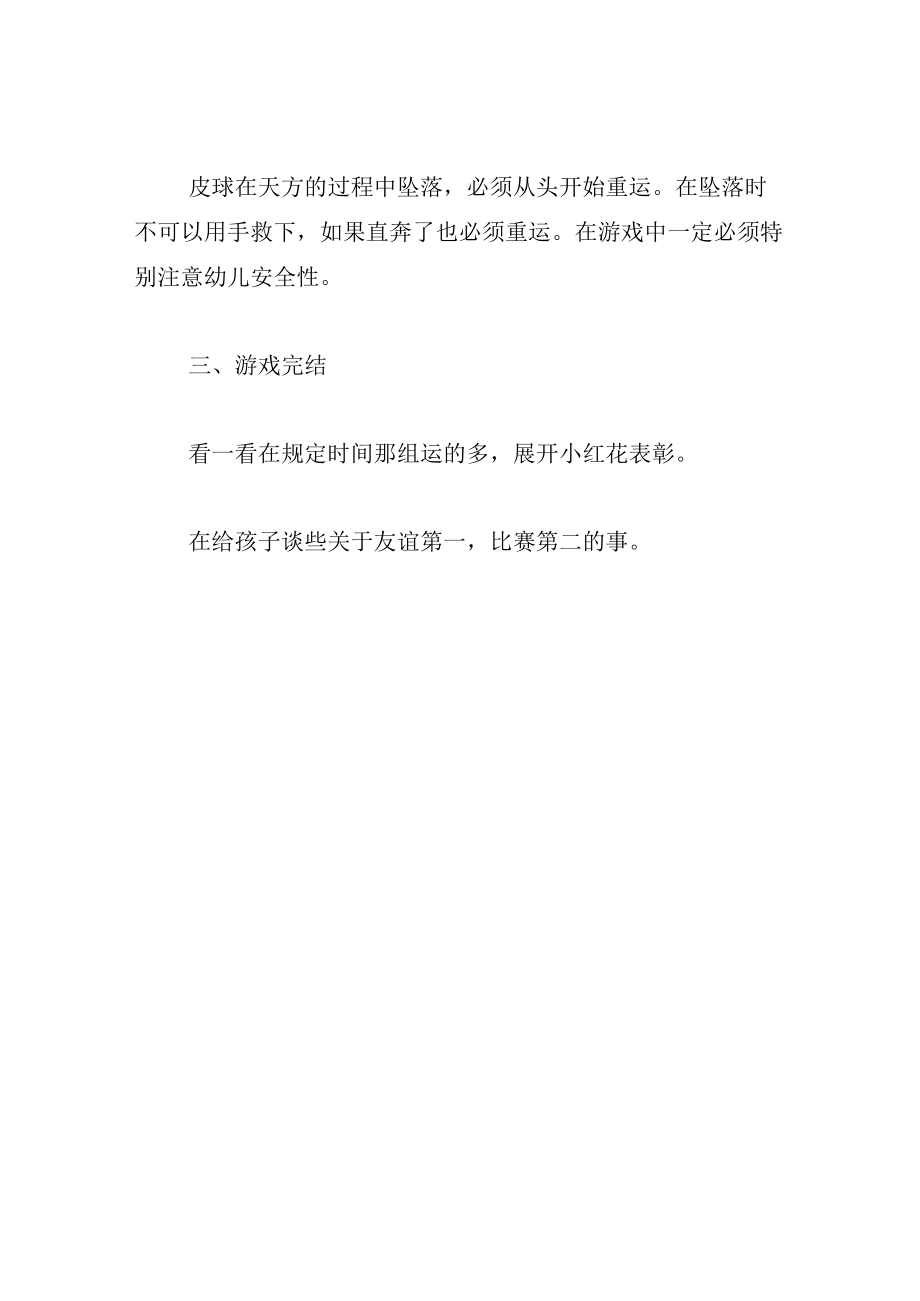 中班游戏教案运皮球宝宝回家.docx_第3页