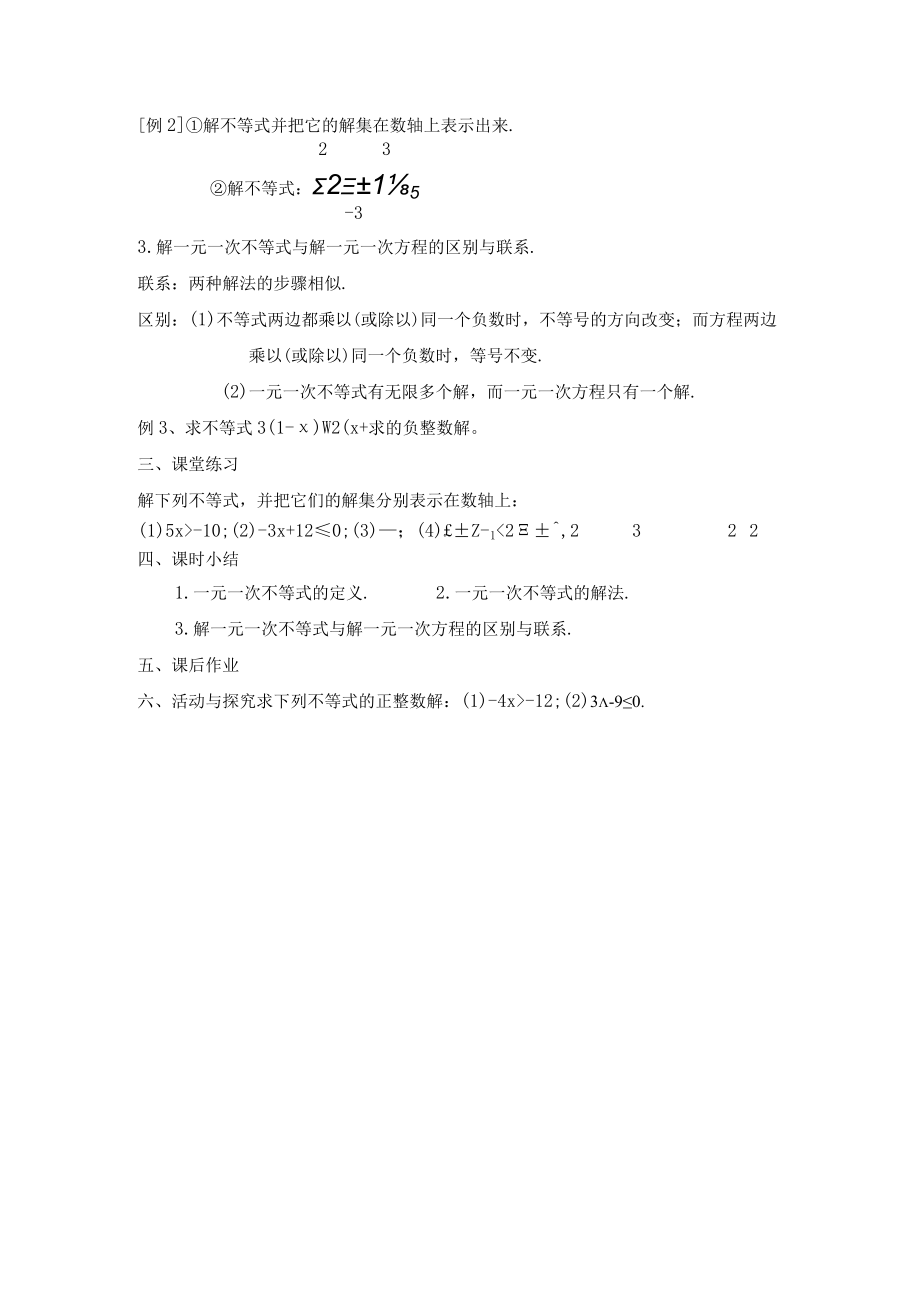 一元一次不等式一 教学设计.docx_第2页