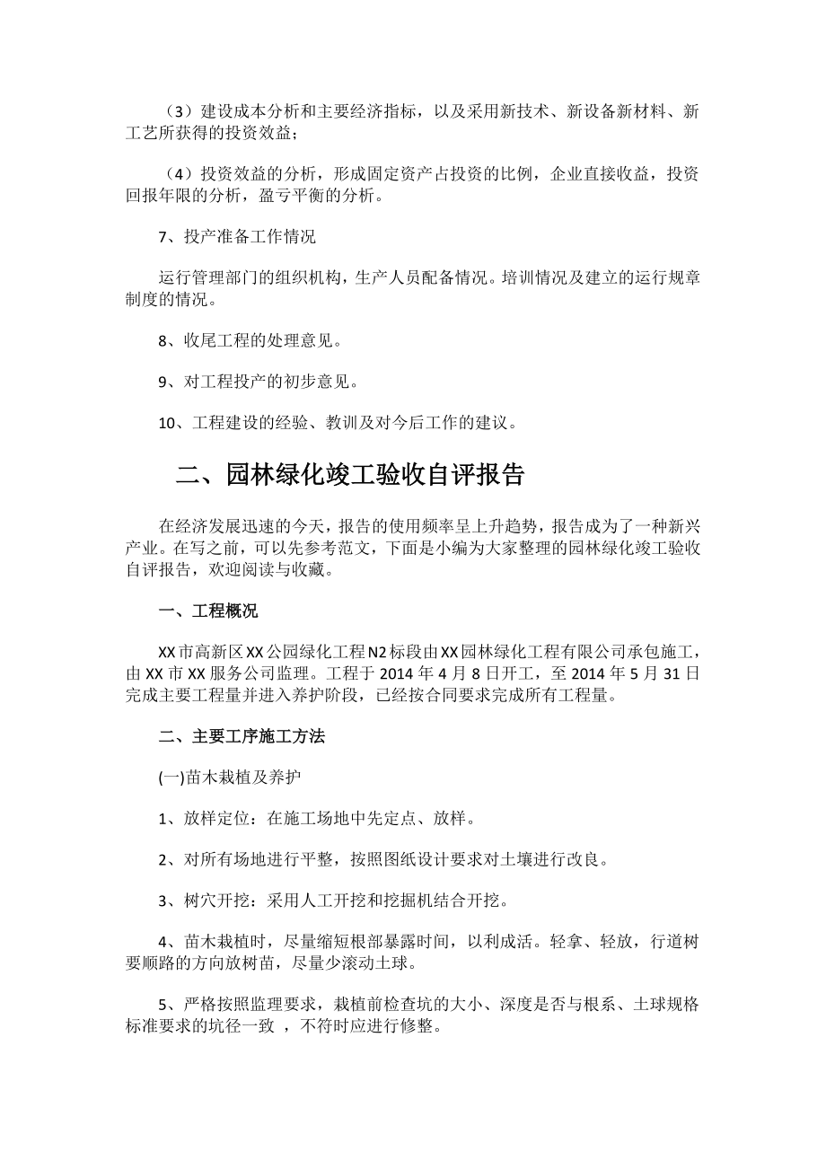 园林绿化竣工验收自评报告.docx_第2页