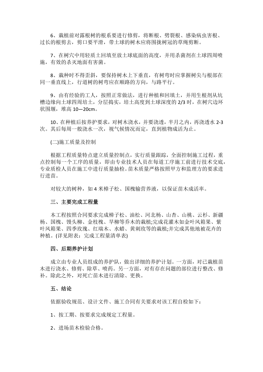 园林绿化竣工验收自评报告.docx_第3页