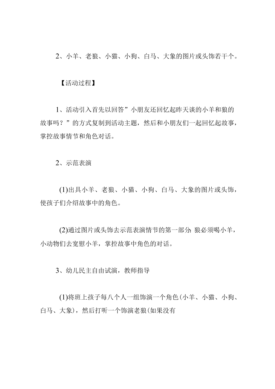 中班游戏教案大力量.docx_第2页