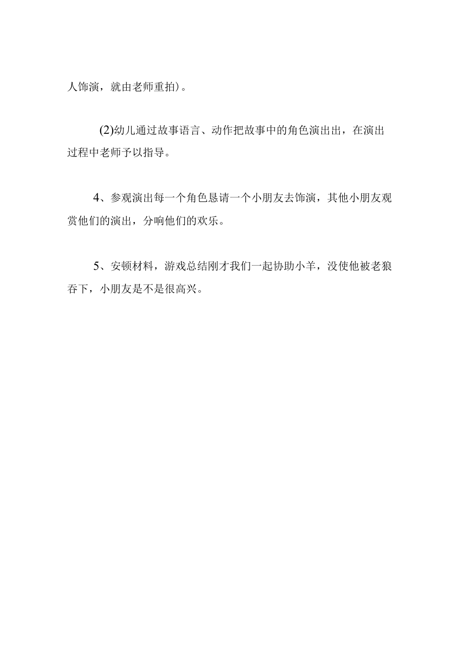 中班游戏教案大力量.docx_第3页