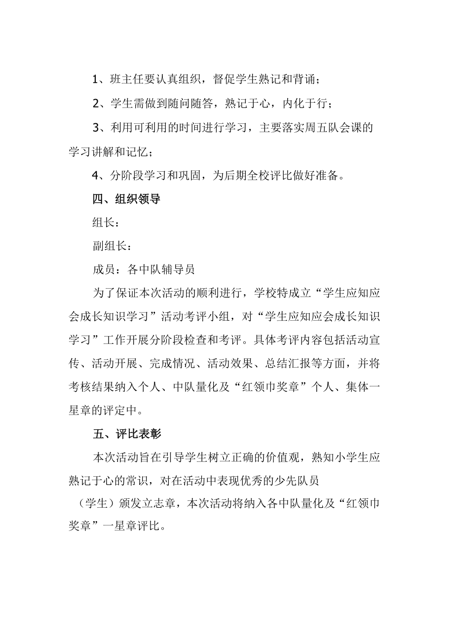 中心小学学生应知应会知识诵读活动方案.docx_第2页