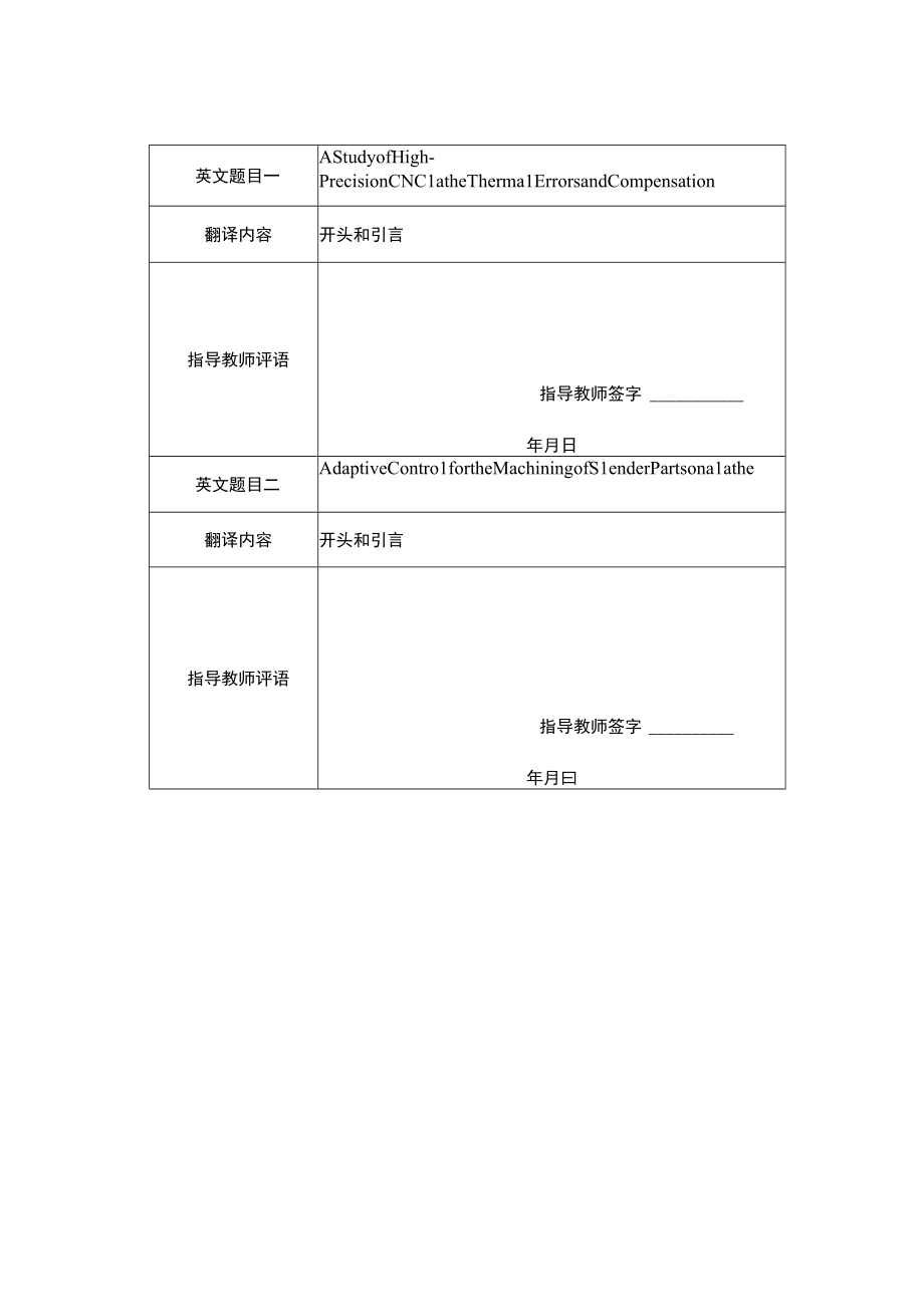 一项高精度数控车床热误差补偿的研究 外文翻译.docx_第2页