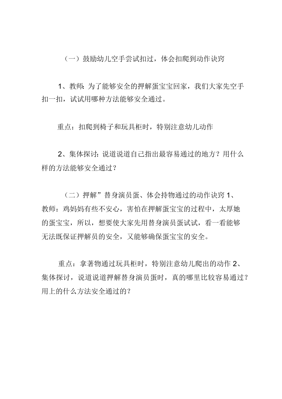 中班游戏教案室内体育活动游戏：护送蛋宝宝.docx_第3页