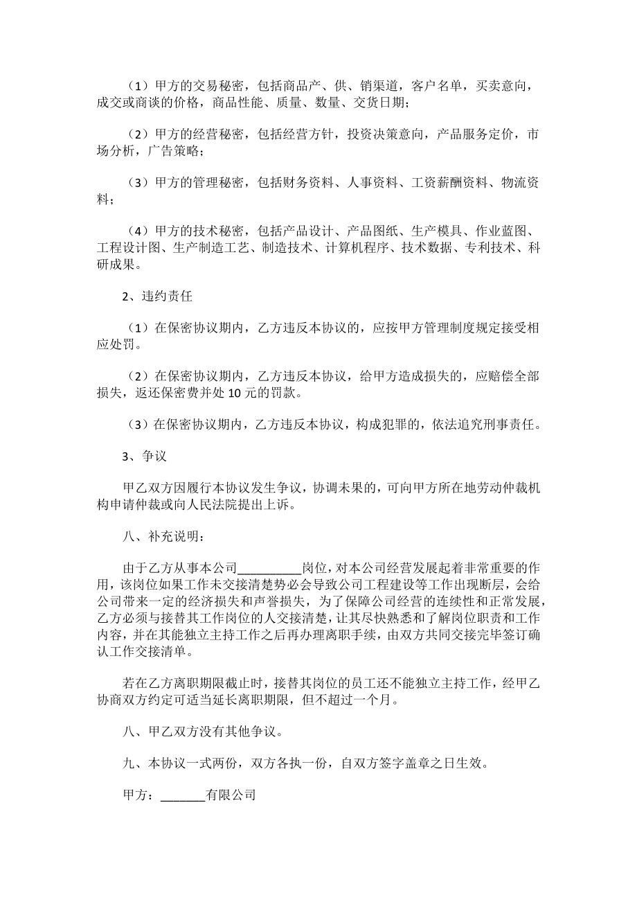 工程结算后终止合同.docx_第2页